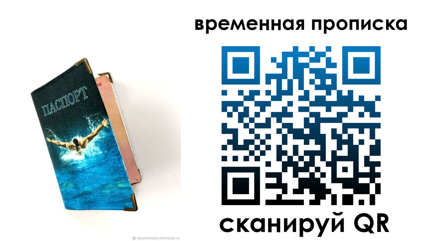 прописка в Петухово