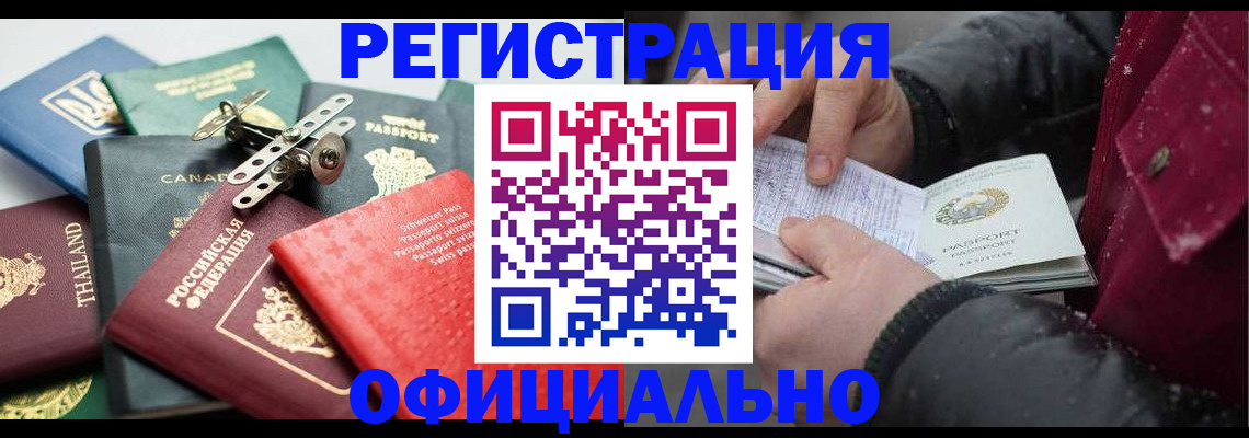 прописка иностранных граждан в Петухово